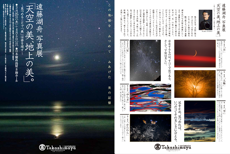 天空の美、地上の美。リーフレット
