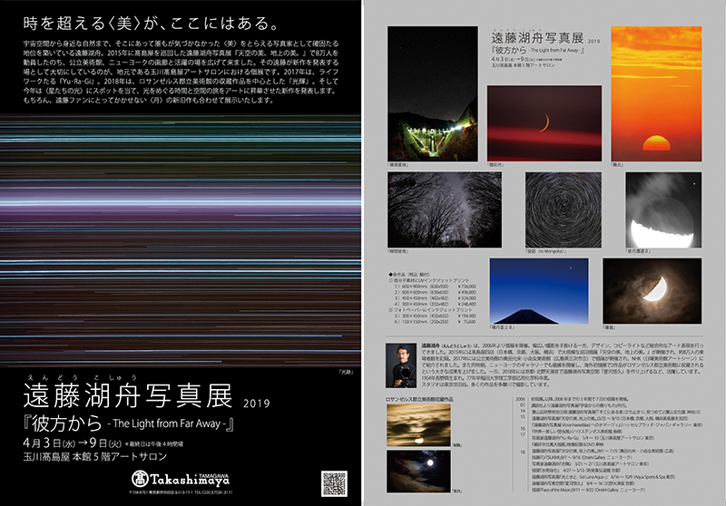遠藤湖舟写真展 2019 リーフレット