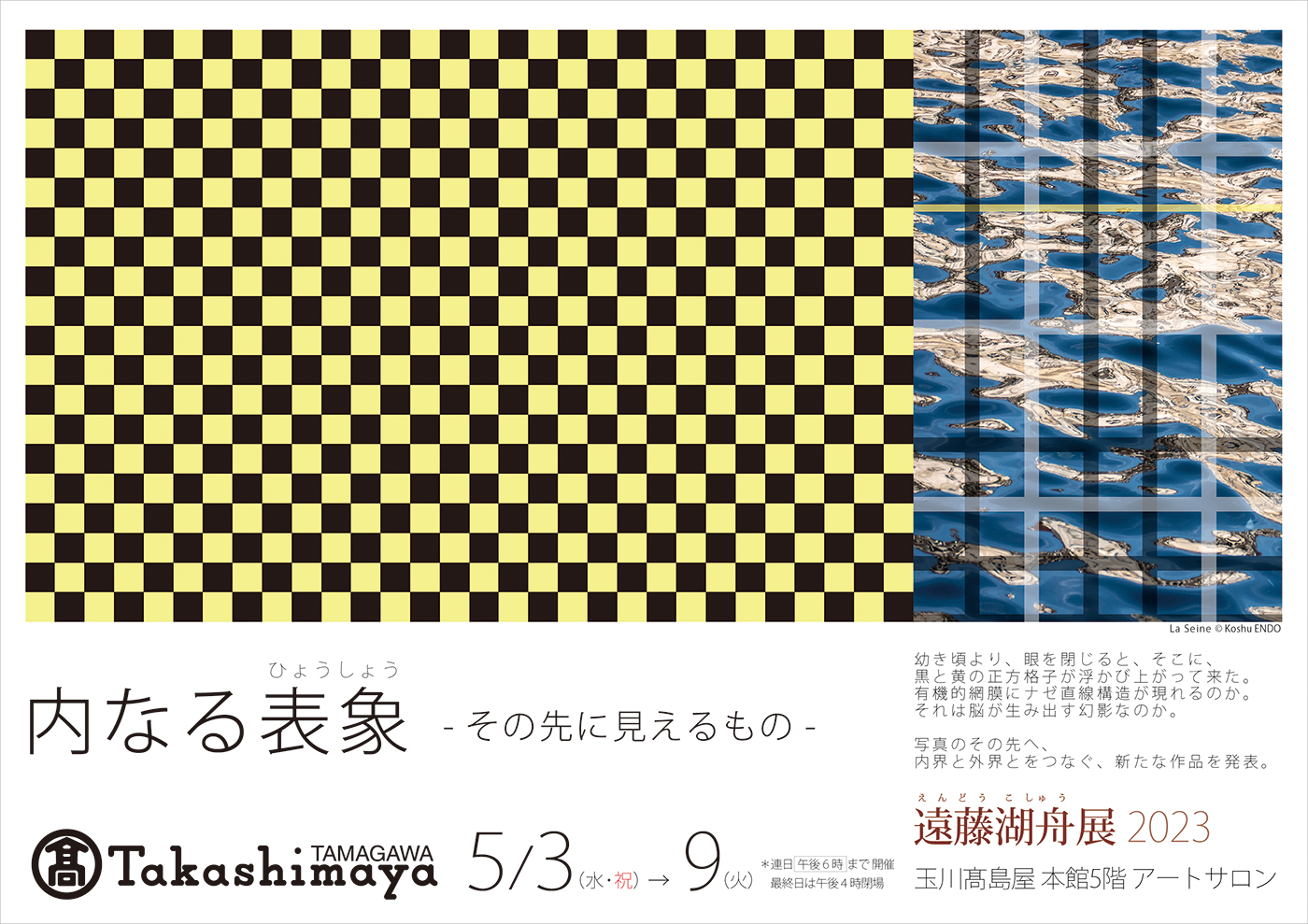 遠藤湖舟展 2023 ポスター
